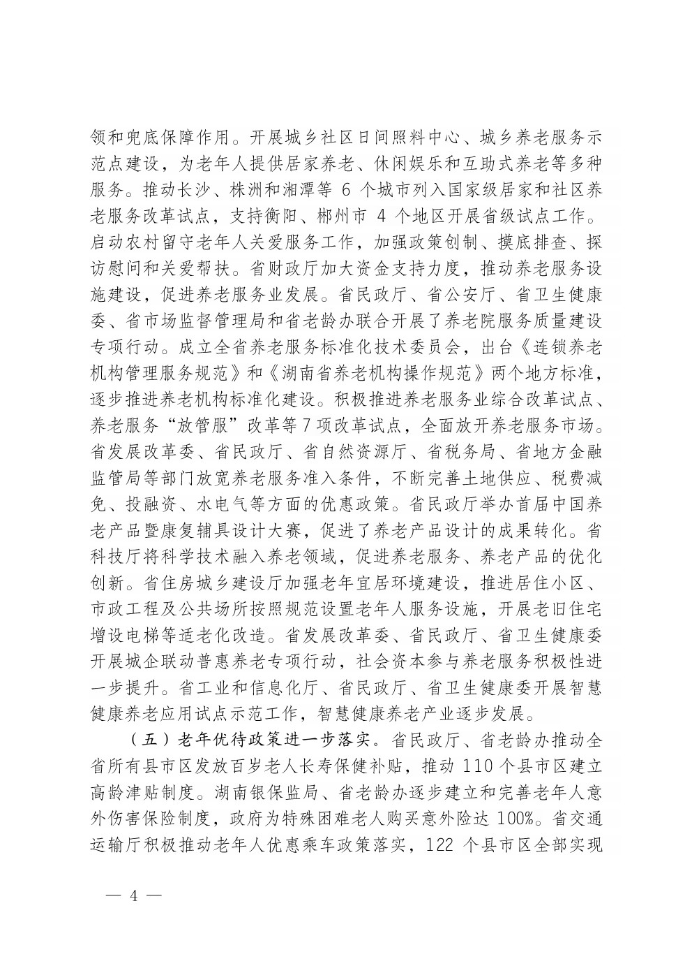 湘潭居家养老
