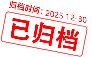 guidang20251230